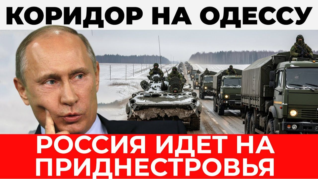 Прорыв на Одессу: создание сухопутного коридора к Приднестровью - Аналитический разбор смотреть онлайн
