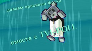 Показываю идеи для превью фоток и т.д в сба! TVI-POLL