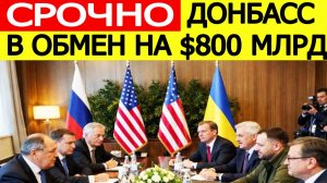 СРОЧНО! Переговоры РФ, США и Украины в Абу-Даби : шокирующие подробности