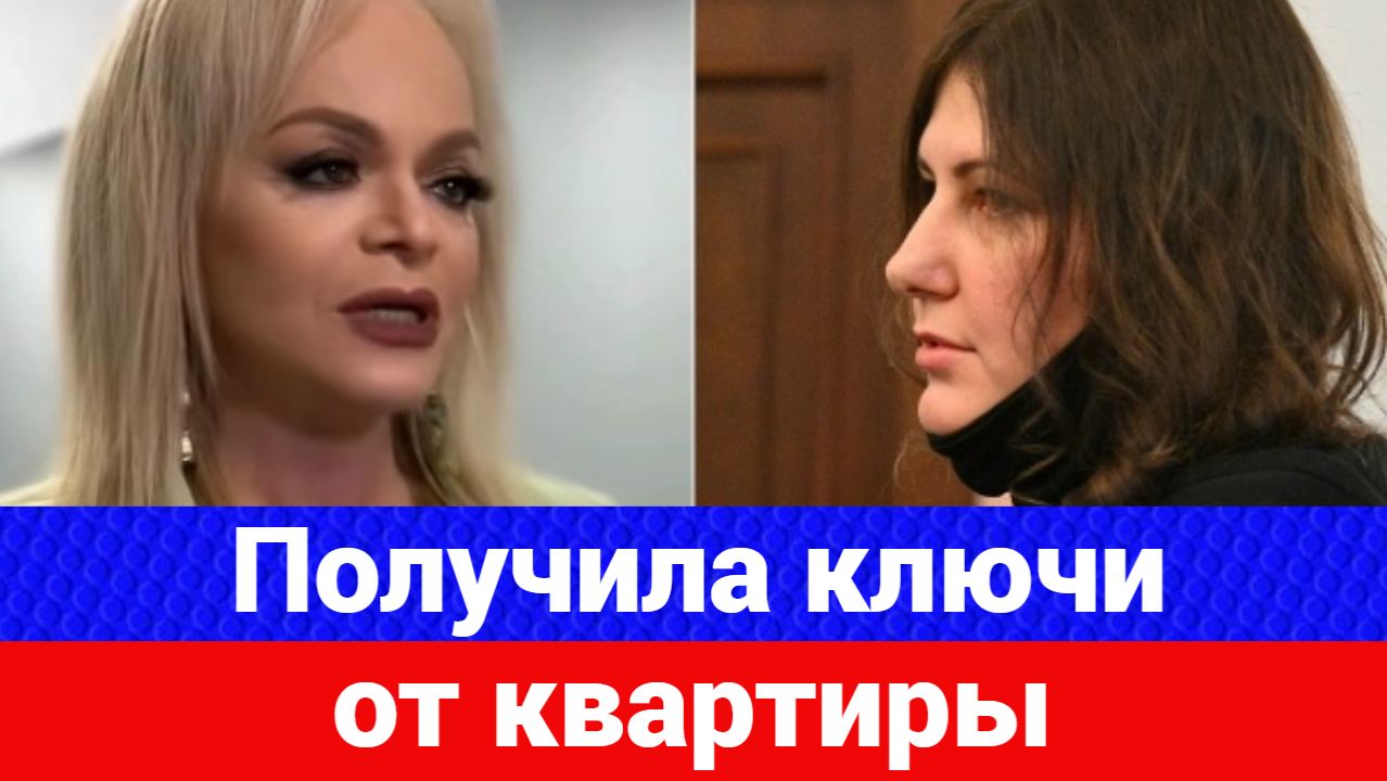 Обращение Ларисы Долиной после передачи ключей от ее квартиры Полине Лурье смотреть онлайн