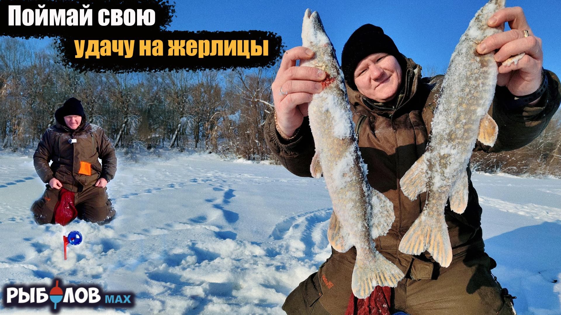 Зимняя щука 2026: лучшие места и снасти. Щука зимой: где, как и на что ловить — практический разбор смотреть онлайн