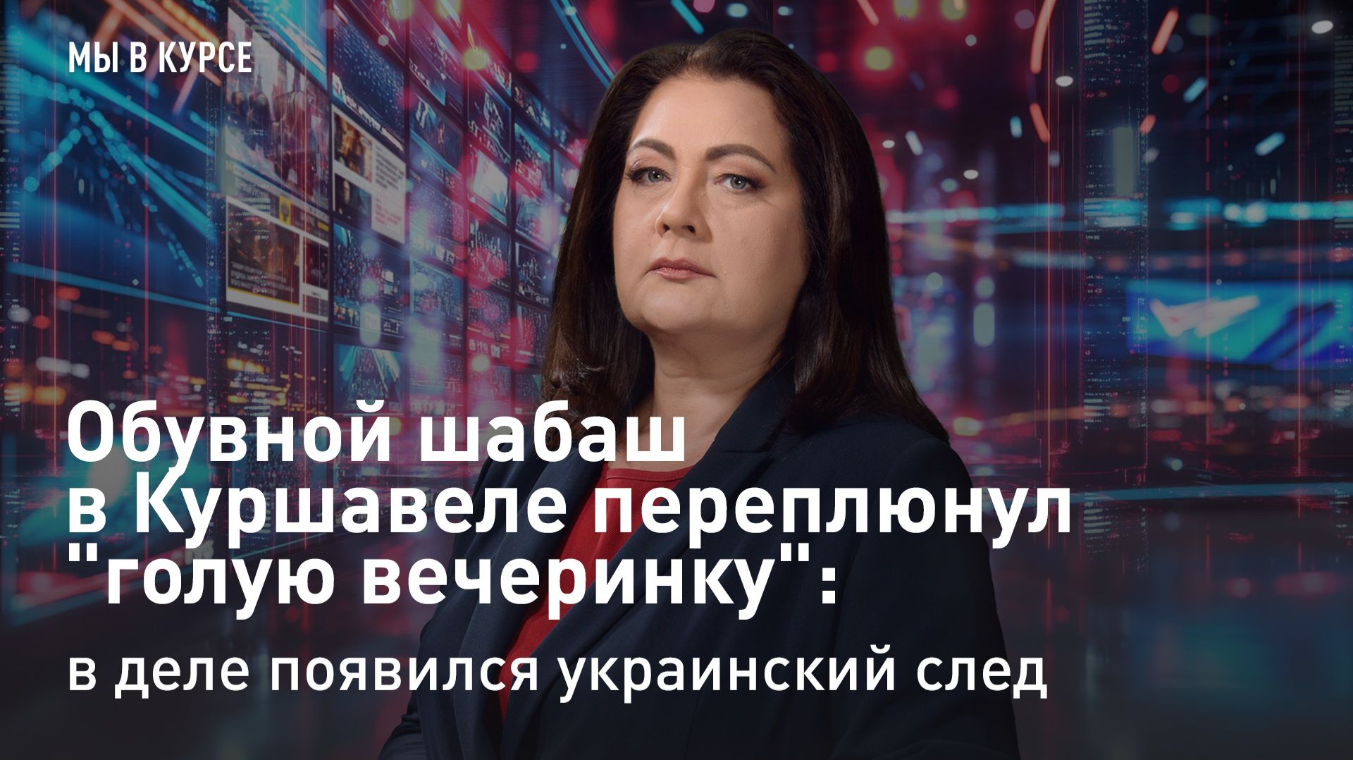 Обувной шабаш в Куршавеле переплюнул "голую вечеринку": в деле появился украинский след смотреть онлайн