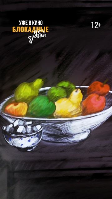 Блокадные судьбы | уже в кино смотреть онлайн