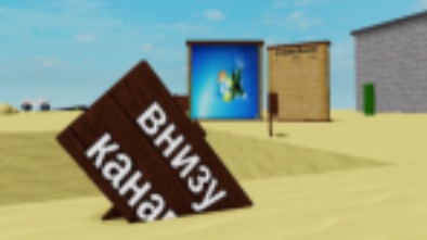 Падение в канаву в пустыне