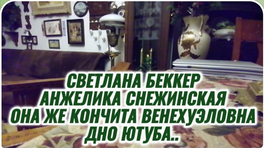 САМВЕЛ АДАМЯН, ОБЗОР ОТ СВЕТЛАНЫ БЕККЕР НА СНЕЖКО ГАДКО, КОНЧИТА ВЕНЕХУЭЛОВНА, ДНО ЮТУБА.. смотреть онлайн
