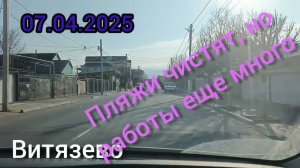 #Витязево.Пляж детского курорта Вита усиленно готовят к лету!