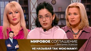 Мировое соглашение. Эфир от 12 февраля 2025 года