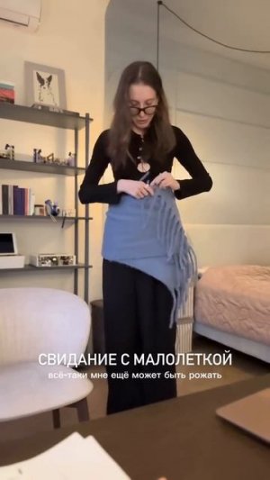 Свидание с малолеткой