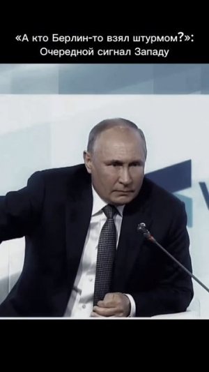 А кто Берлин-то взял штурмом?