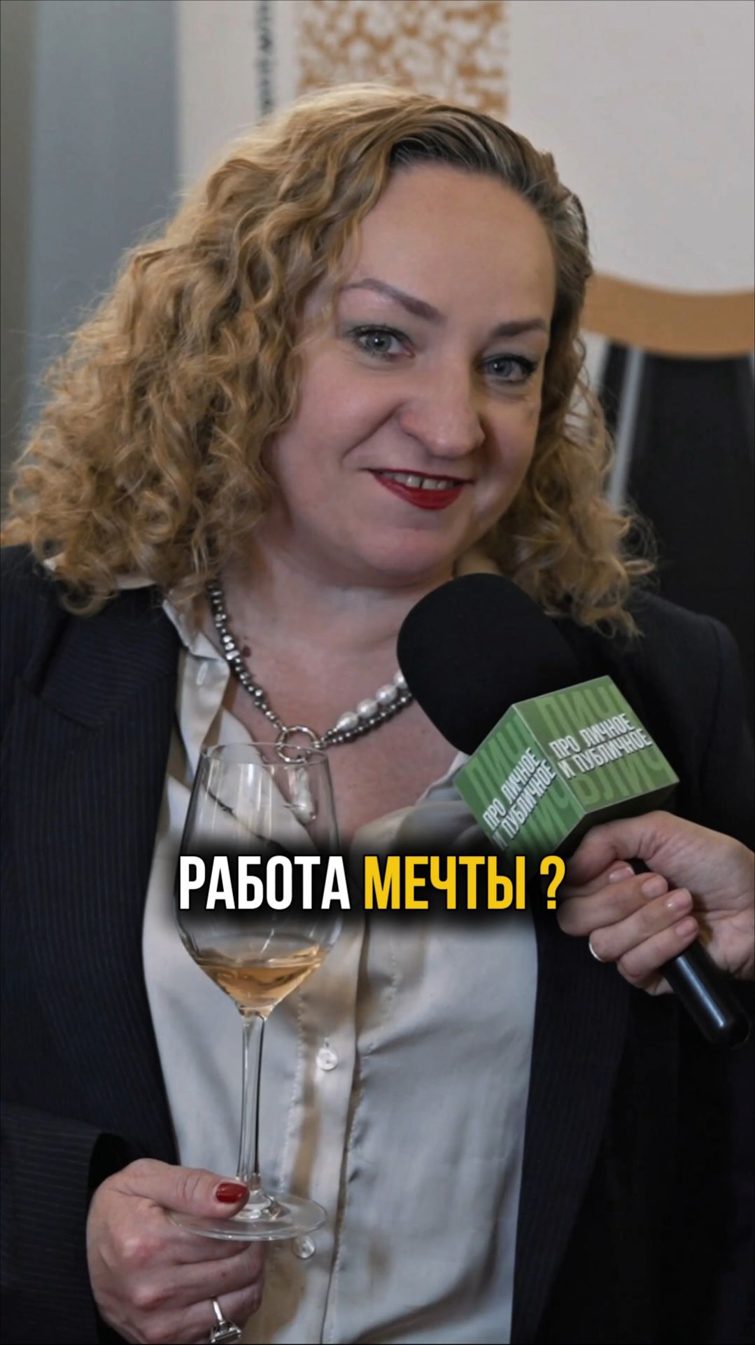 Работа мечты? А вы так смогли бы? #работа #сомелье #дегустация #вино #работамечты #интервью смотреть онлайн