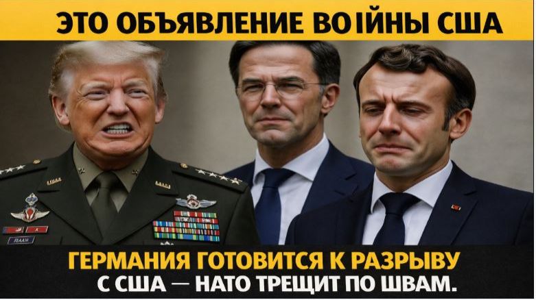 Германия в шоке США больше не союзник — в Берлине заговорили о конце НАТО смотреть онлайн