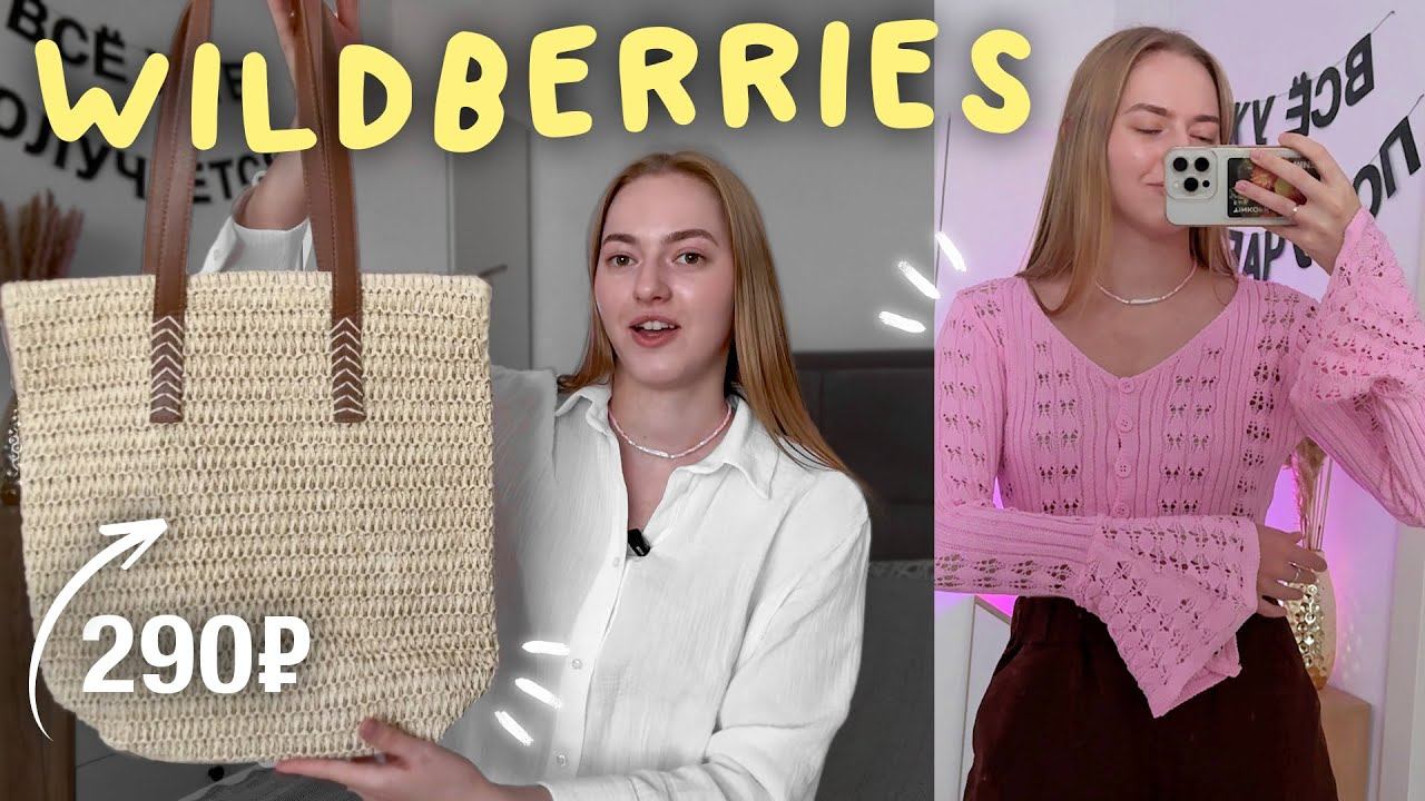 БЮДЖЕТНЫЕ НАХОДКИ С WILDBERRIES и OZON ✨ покупки к морю смотреть онлайн