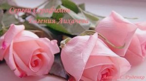 С.Серафимов - Я так сейчас хочу твое тепло