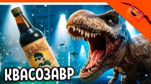 🩸 Я СТАЛ КВАСОЗАВРОМ! 5 НОЧЕЙ С КВАСОЗАВРОМ! ОТ РАЗРАБОТЧИКА 5 НОЧЕЙ С ТИМОХОЙ 🩸 ПРОХОЖДЕНИЕ