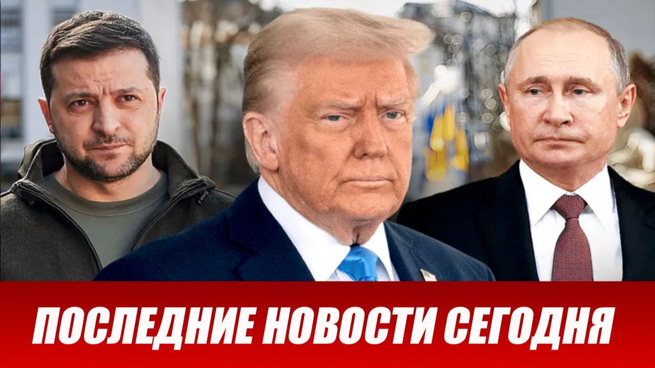 СРОЧНО⚡️Новости Сегодня 23.01.2026 Главные новости сегодня свежие и последние новости мира и России смотреть онлайн