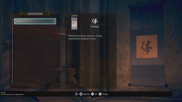 Nioh 2 Remastered Любитель письменности (BRONZE)