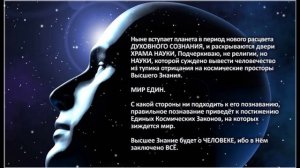 Всё - в Человеке