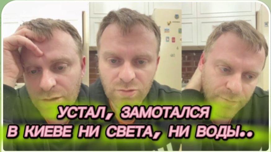 САМВЕЛ АДАМЯН, УСТАЛ, ОЧЕНЬ ИЗМАТЫВАЕТ, ЧТО ПОПАЛО В КИЕВЕ, НИ СВЕТА, НИ ВОДЫ.. смотреть онлайн