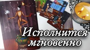 🔥Эти перемены идут в твою жизнь🔮онлайн гадание