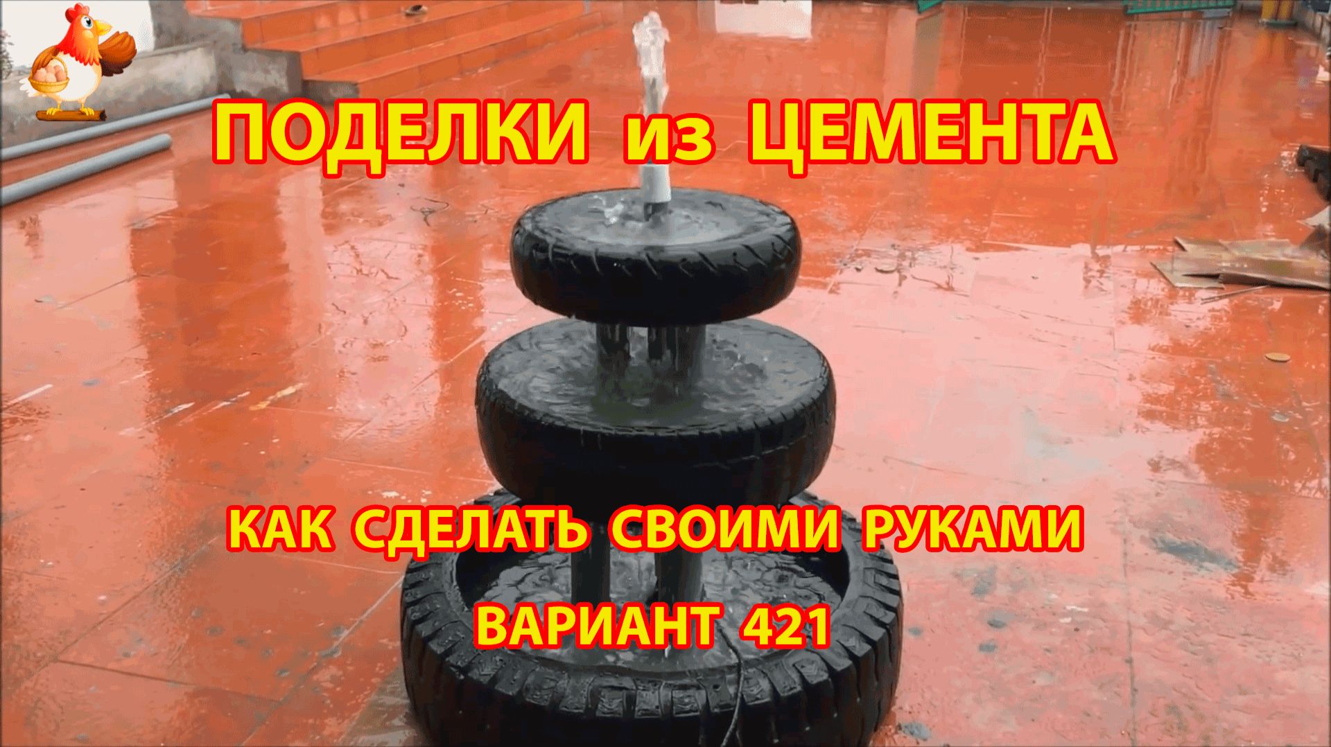 Поделки из цемента своими руками идеи для дачи и сада вариант (421) смотреть онлайн