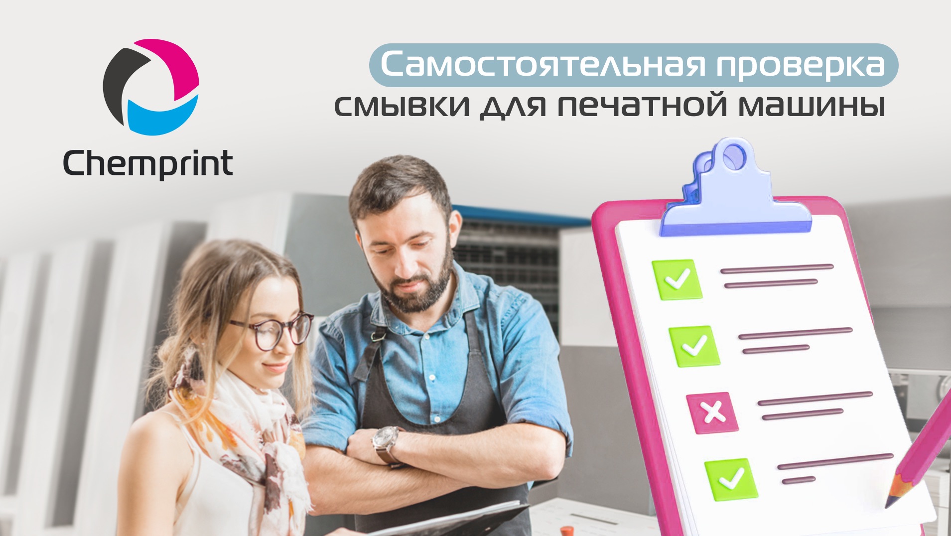 Самостоятельная проверка смывки для печатной машины смотреть онлайн