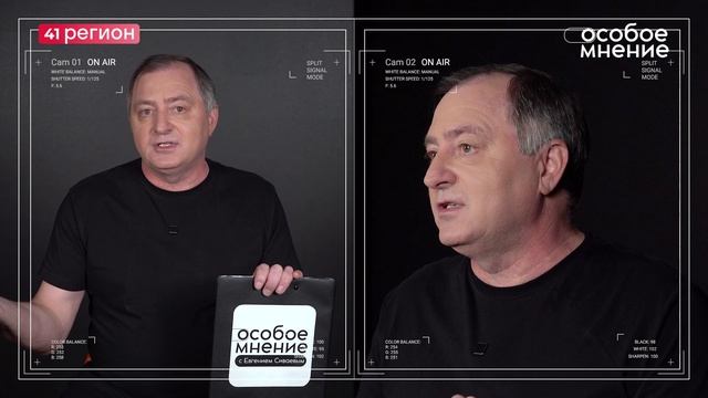 •ОСОБОЕ МНЕНИЕ• 24.01.2026 г. смотреть онлайн