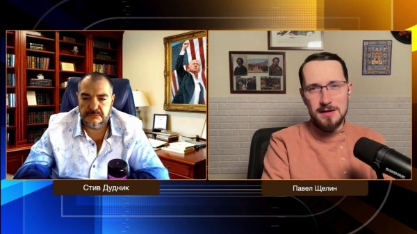 Глобальный сдвиг начался | Павел Щелин & Стив Дудник