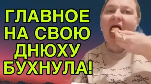 ГДАВНОЕ ПРО СЕБЯ И ВИТАЛЬКУ НЕ ЗАБЫЛА. ОЛЬГА ИЗ ЗАУРАЛЬЯ. ОБЗОР.