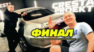 TOYOTA CRESTA финал