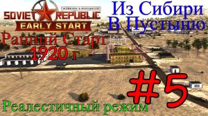 Workers & Resources: Soviet Republic - Планируем Первые Заводы #5 (Третий сезон, Ранний старт)