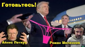 Зачем Трамп привез в Давос розовые стринги?