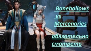 PVP Banehallows vs Merсenaries 18 минут сражения гильдий