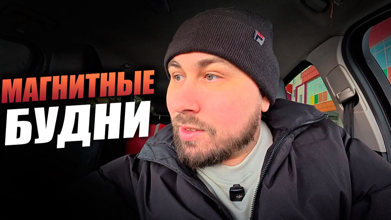 РАБОТАЮ КУРЬЕРОМ В МАГНИТ ДОСТАВКЕ! Тухлые будни??? #магнитдоставка #курьер смотреть онлайн