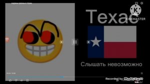 сирена Техаса не волнует