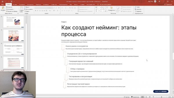 Создаём нейминг со смыслами. Точка Дженерации