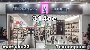 Matsuka23   314-ое РАНДЕВУ