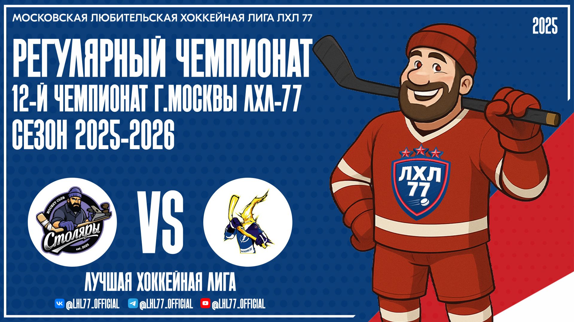 Lightning - Столяры