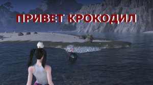 Рыбалка ПРИВЕТ КРОКОДИЛ  Once Human