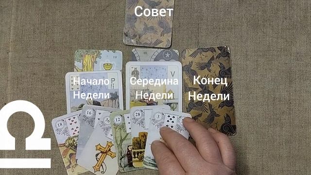 ВЕСЫ ♎ Таро-прогноз на неделю с 26 января по 1 февраля смотреть онлайн