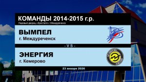 Вымпел - Энергия