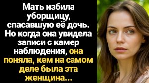 ИСТОРИИ ИЗ ЖИЗНИ/Мать избила уборщицу, спасавшую её дочь