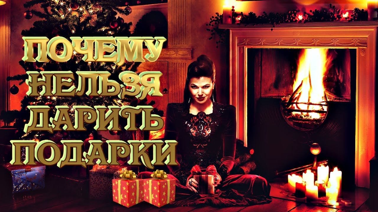 ПОЧЕМУ НЕЛЬЗЯ ДАРИТЬ ПОДАРКИ ЗАРАНЕЕ | ПРИМЕТЫ смотреть онлайн