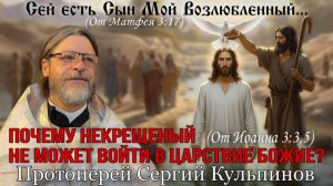 Крещение Христа и наше спасение: почему без Таинства нет Царствия Божия?