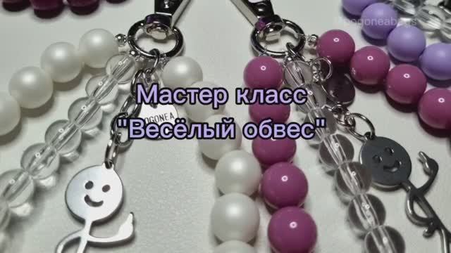 Обвес из бусин, работаем с фурнитурой POGONEABAGS смотреть онлайн