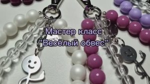 Обвес из бусин, работаем с фурнитурой POGONEABAGS