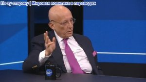 Рик Санчес - Сергей Караганов: Мы уже находимся в состоянии войны с Европой