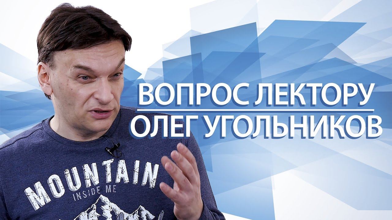 Вопрос лектору