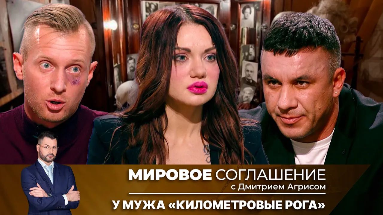 Мировое соглашение. Эфир от 20 февраля 2025 года