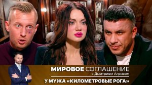 Мировое соглашение. Эфир от 20 февраля 2025 года