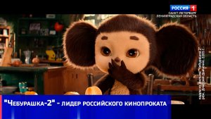 "Чебурашка-2" - лидер российского кинопроката